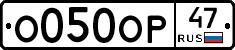 О050ОР47 - 
