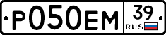 Р050ЕМ39 - 