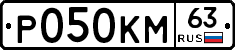 Р050КМ63 - 
