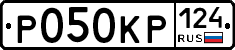 Р050КР124 - 