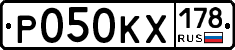Р050КХ178 - 
