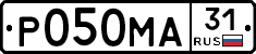 Р050МА31 - 