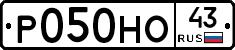 Р050НО43 - 