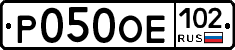Р050ОЕ102 - 