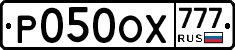 Р050ОХ777 - 
