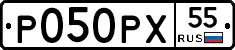 Р050РХ55 - 