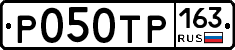 Р050ТР163 - 