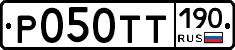 Р050ТТ190 - 