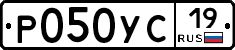 Р050УС19 - 