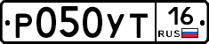 Р050УТ16 - 