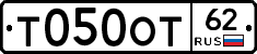 Т050ОТ62 - 