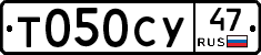 Т050СУ47 - 