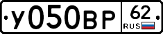 У050ВР62 - 