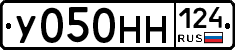 У050НН124 - 