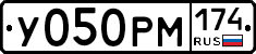 У050РМ174 - 