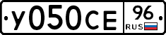 У050СЕ96 - 