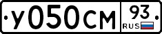 У050СМ93 - 