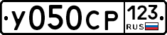 У050СР123 - 
