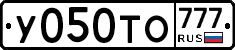 У050ТО777 - 