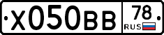 Х050ВВ78 - 