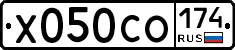 Х050СО174 - 