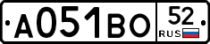 А051ВО52 - 