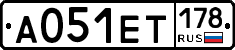 А051ЕТ178 - 