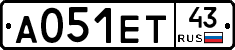 А051ЕТ43 - 
