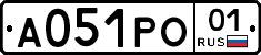 А051РО01 - 