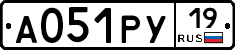 А051РУ19 - 