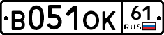 В051ОК61 - 