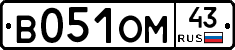 В051ОМ43 - 