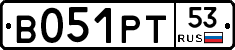 В051РТ53 - 