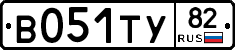 В051ТУ82 - 