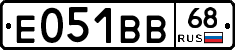 Е051ВВ68 - 