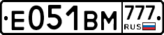 Е051ВМ777 - 