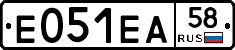 Е051ЕА58 - 