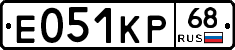 Е051КР68 - 