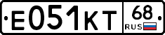 Е051КТ68 - 