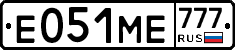 Е051МЕ777 - 