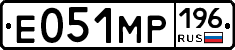 Е051МР196 - 