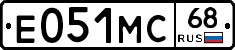 Е051МС68 - 