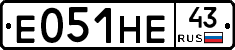 Е051НЕ43 - 