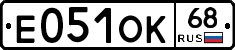 Е051ОК68 - 