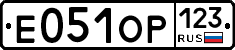 Е051ОР123 - 