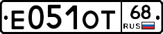 Е051ОТ68 - 