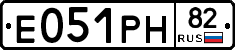 Е051РН82 - 