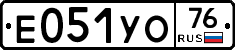 Е051УО76 - 