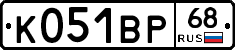 К051ВР68 - 