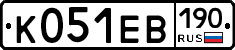К051ЕВ190 - 
